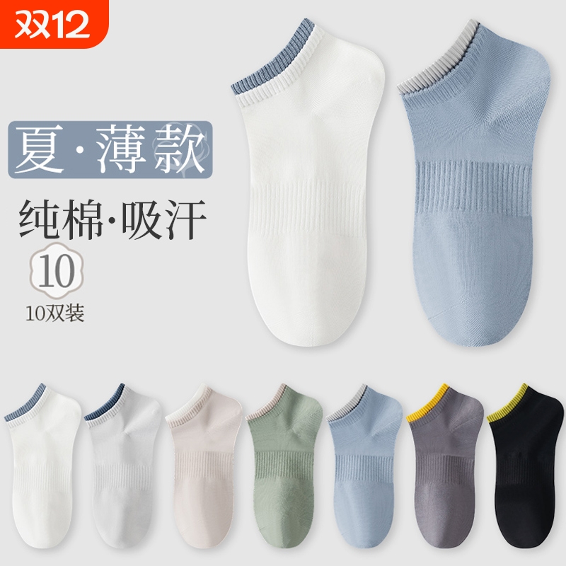 诸暨袜子男士短袜夏季薄款