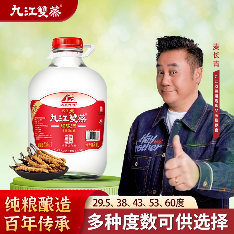 九江双蒸浸泡酒5.1L53度60度29.5度白酒纯粮自酿酒瓶装果酒米香型
