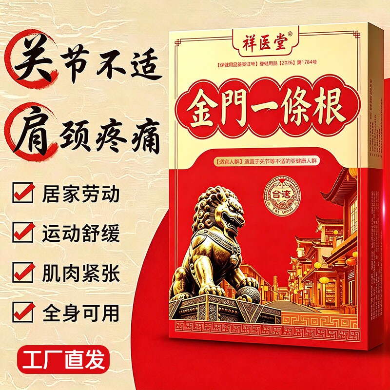 金门一条根金牌金门台湾原装正品官方旗舰店一根筋颈椎关节膏药贴
