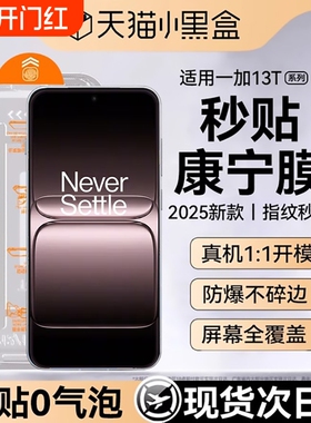 适用一加13t钢化膜一加13手机膜一加12防摔11无尘仓OnePlus全屏一+10pro水凝9电竞9r游戏9rt保护9pro贴膜8pro