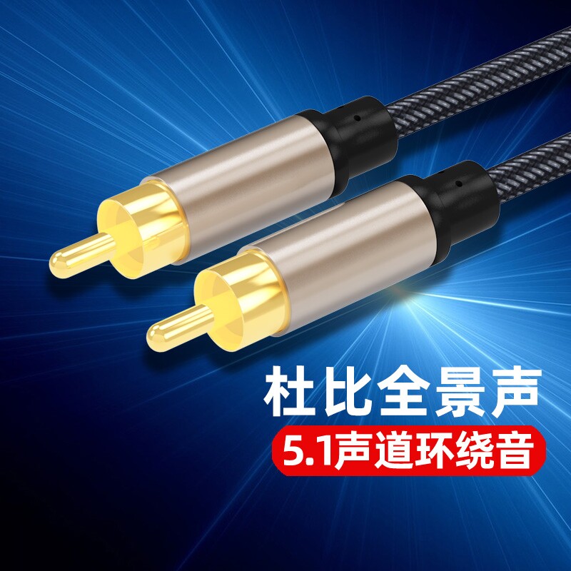 同轴音频线SPDIF数字同轴电视功放低音炮音箱5.1音频响连接线
