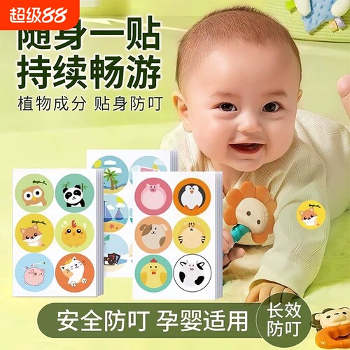 卡通植物精油贴夏季户外随身婴幼儿植物贴植物精油儿童精油贴