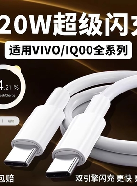喧巷适用vivo iQOO数据线200W闪充双Type-C接口120w正品快充线x90/PRO充电线10/11Pro手机专用neo7/8竞速版线