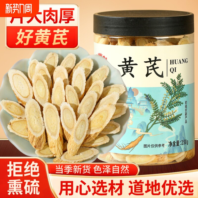 正品岷县黄芪片材正品官方旗舰店特级野生甘肃岷县正宗铁当归党参