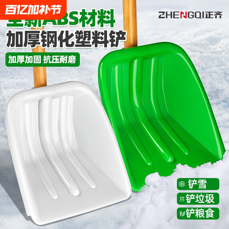 除雪铲塑料锨可铲粮食收麦子玉米麦子加厚钢化塑料铲钢化塑料锹