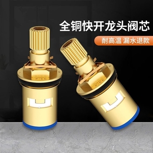水龙头阀芯全铜厨房单冷热通用三角阀龙头内芯配件大全陶瓷混水阀