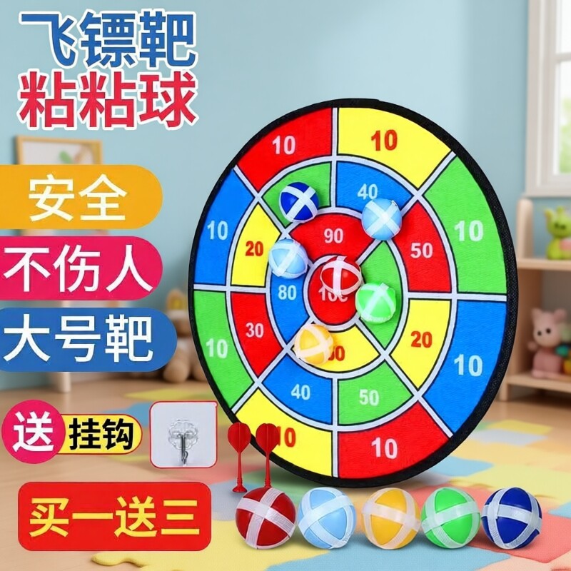 儿童粘粘球飞镖靶盘益智玩具宝宝亲子室内投掷运动互动游戏训练