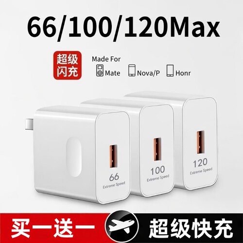 充电器适用华为荣耀120WMate60超级闪充头66W数据线mate50/40pro手机插头p50/p40p30闪充Nova8/9/1060/50正品