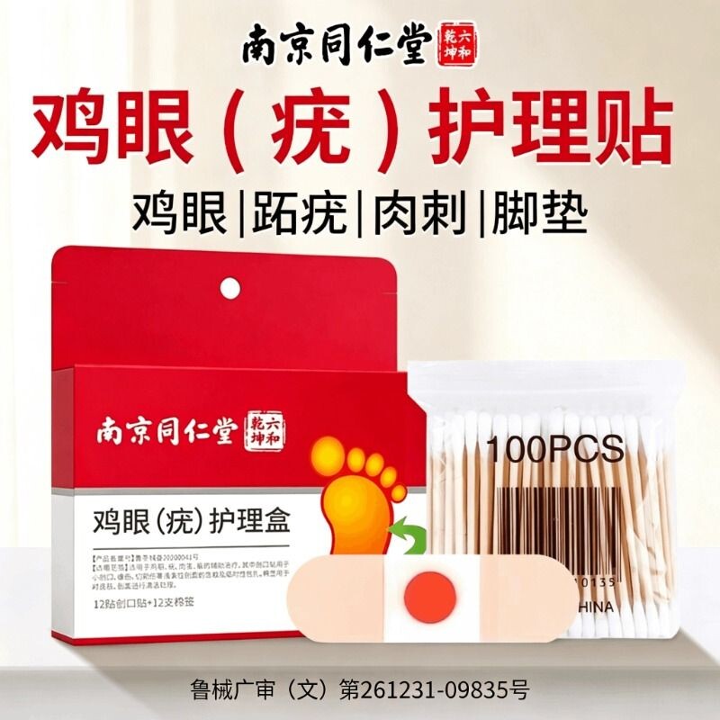 鸡眼贴膏正品官方旗舰店去除脚底手上疣老茧肉刺专用根足部水杨酸
