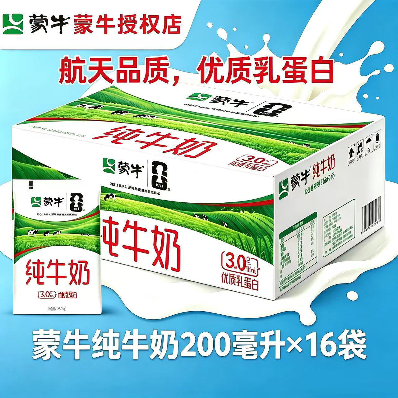 蒙牛纯牛奶百利包200ml*16袋学生早餐团购全脂牛奶生牛乳整箱