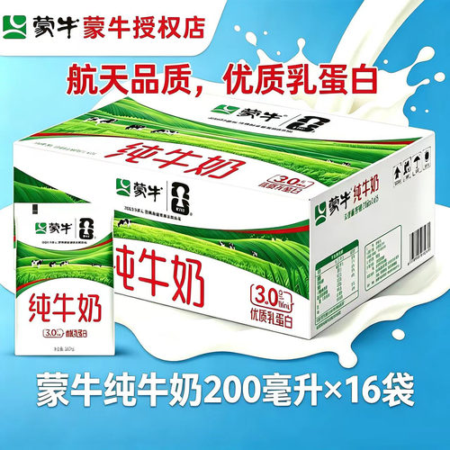 蒙牛纯牛奶袋装百利包200ml*16袋学生早餐团购全脂牛奶整箱世界杯