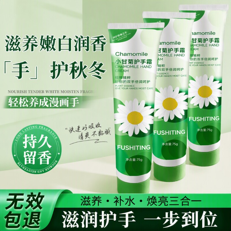 小洋甘菊护手霜小雏菊滋润保湿补水正品防干裂秋冬季嫩白手纹清爽