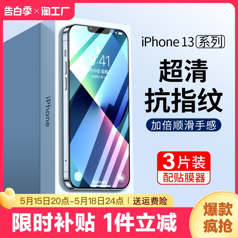 适用iphone13钢化膜13promax苹果13pro手机膜13miniiphone13porpm保护ip13十三mxa贴膜曲面全屏高清防偷窥 3C数码配件 手机贴膜 原图主图