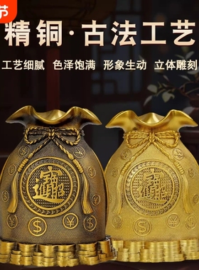 铜存钱罐可存可取硬币储存罐存钱袋福袋家居玄关聚宝盆摆件装饰品