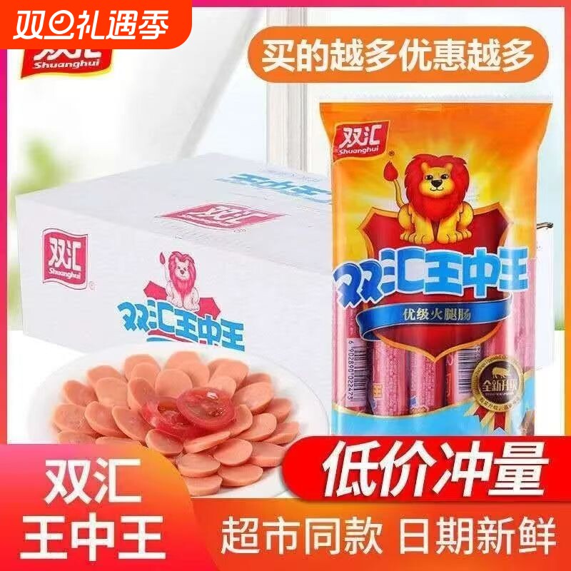 双汇火腿肠王中王袋装即食肉肠泡面拍档鸡肉肠休闲食品煎烤肉肠
