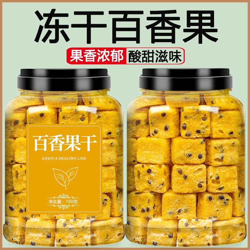 冻干百香果干块泡水喝金桔柠檬百香果水果茶冲饮品新鲜速溶冲冷泡