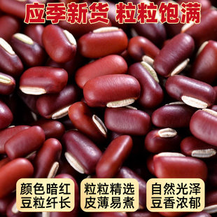 优质赤小豆新货云南农家长小红豆沙五谷杂粮赤豆红小豆子薏米豆类