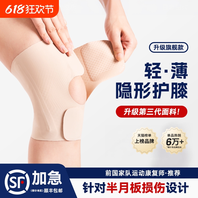 日本半月板损伤护膝女关节护具专业男跑步运动膝盖髌骨薄款保护套