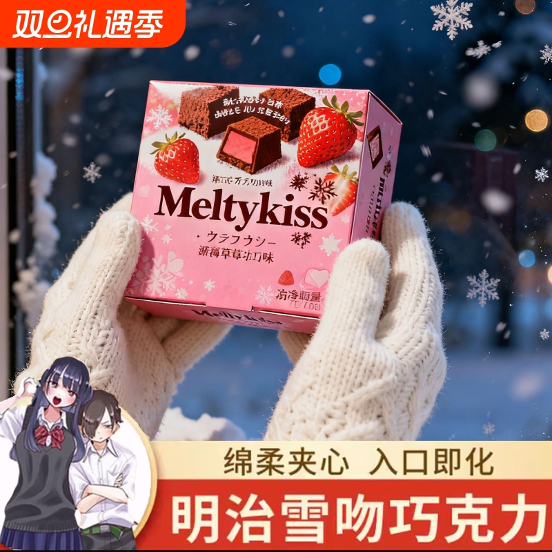 雪吻巧克力冬日限定日版混合装礼盒夹心巧克力抹茶草莓精致巴旦木