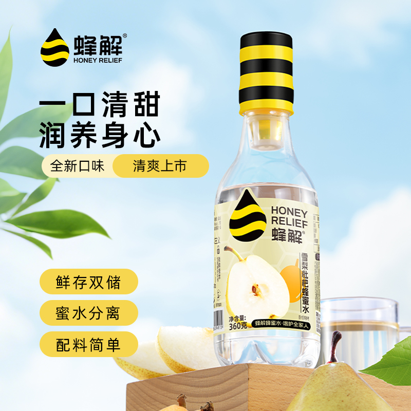 蜂解雪梨枇杷蜂蜜水分离式0脂健康蜂蜜水解渴果味饮品饮料整箱装