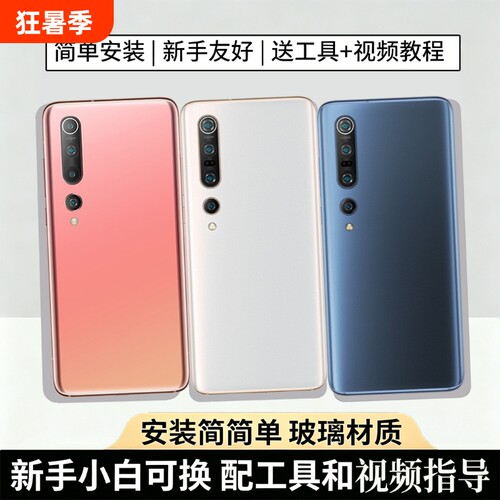 适用于小米10/pro手机后盖替换