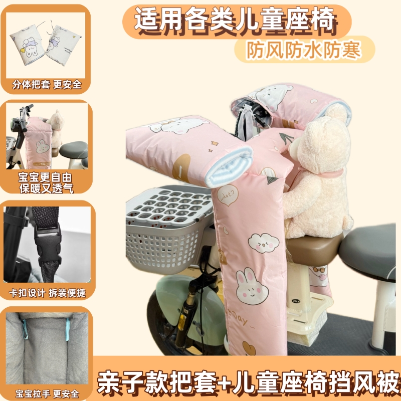 亲子款两件套把套电动车冬季儿童前置座椅护腿可爱挡风被保暖服