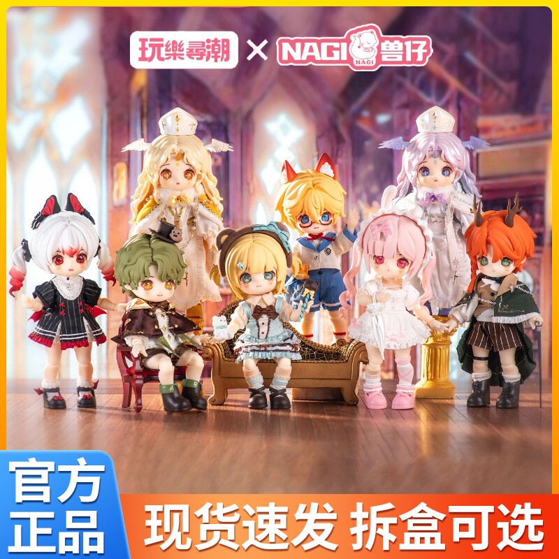 NAGI兽仔五代幻境录BJD盲盒关节可动人偶12分娃MJD手办娃
