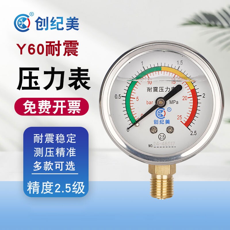 压力表Y60不锈钢耐震充油抗震防震表真空表负压表水压油压液压表