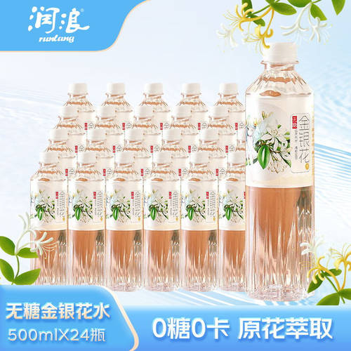润浪金银花水植物饮料500ml整箱健康无糖临期支付宝瓶装原汁清凉