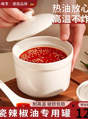 辣椒油熟油红油专用罐海椒碗家用装油泼辣子的容器商用耐高温罐子