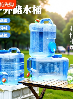 户外水桶食品级PC加厚车载带水龙头露营家用大容量纯净储带盖
