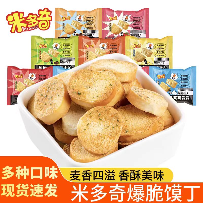 米多奇馍香小趣烤馍丁馍片早餐粗粮饼干批发食品解馋零食年货整箱