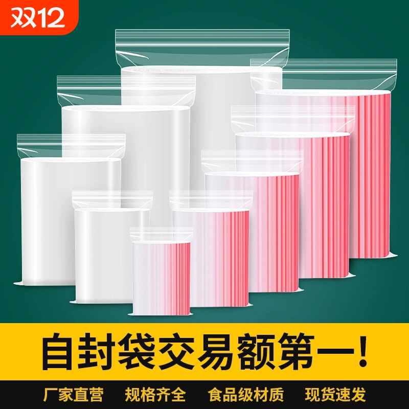 透明加厚食品自封袋|回购1.2万次