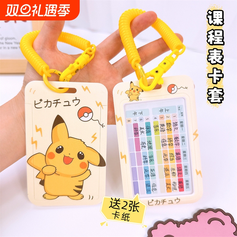 小学生课程表卡通每日学习计划表手写科目课堂表钥匙扣书包挂件硬卡套滑盖保护套可爱少女心身份证银行卡卡套