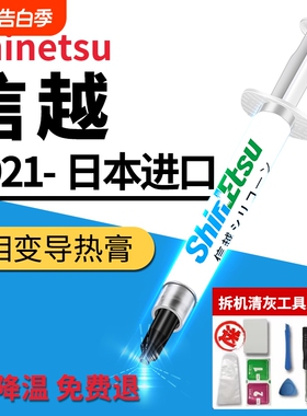 信越7921导热硅脂CPU导热膏笔记本台式电脑显卡散热硅胶7868正品