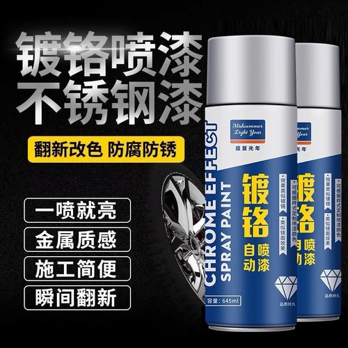 镀铬自喷漆去旧焕新防腐防锈