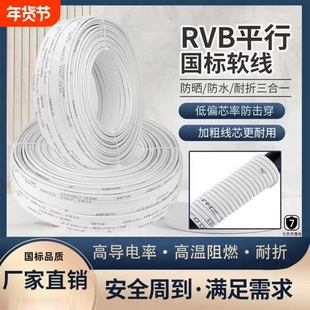 国标RVB白色0.5两芯平行线0.75电线软线监控线灯线电源线防冻防水