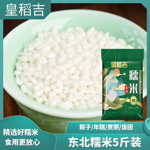 东北糯米5斤新鲜米白糯米江米酒酿包粽子米新糯正宗江米黏