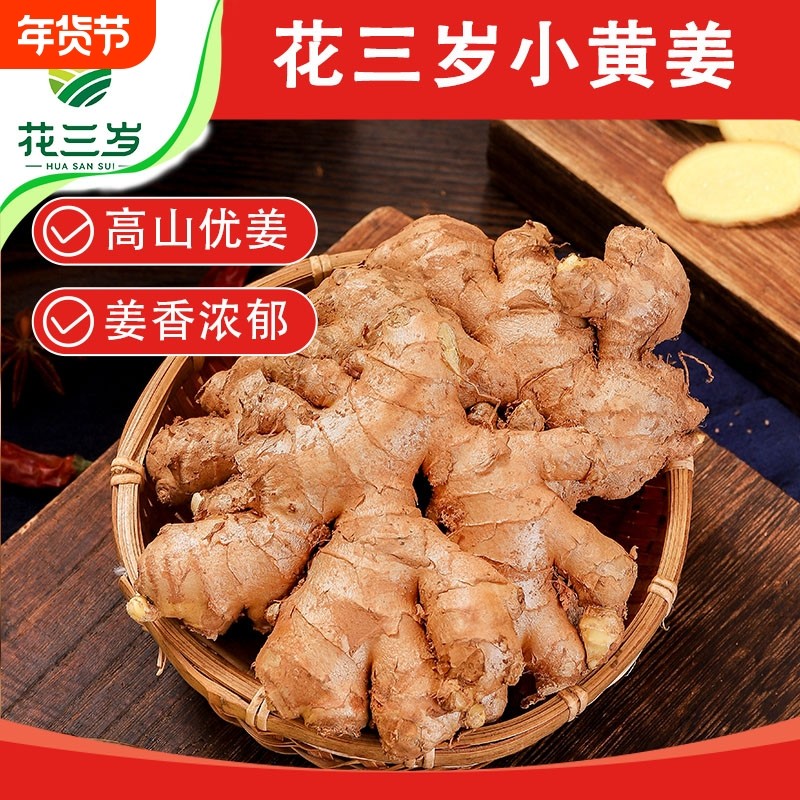 花三岁小黄姜云南鲜姜生姜新鲜现挖老姜自种姜嫩蔬菜整箱批发农家,水产肉类/新鲜蔬果/熟食,生姜/南姜,淘宝优惠券,粉丝福利购,淘宝优惠卷