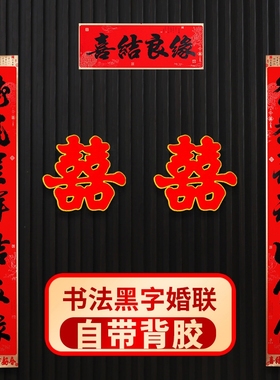 对联结婚男方全套女方出嫁装饰婚礼婚庆用品大门喜联小门背胶氛围