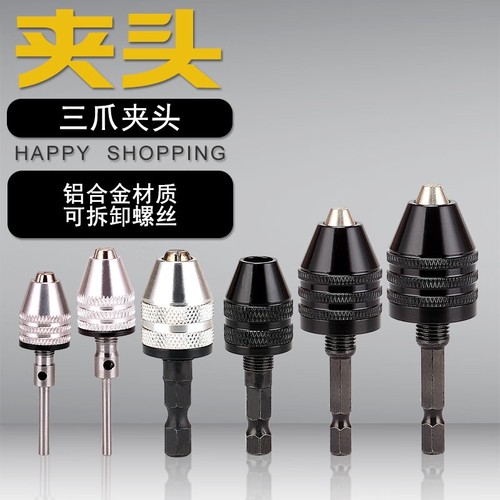 0.3-6.5mm六角柄三爪夹头快速式夹头接杆麻花钻头转换电钻夹头