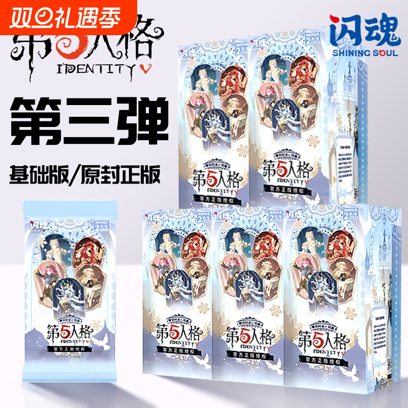 闪魂第五人格基础版收藏卡牌正版