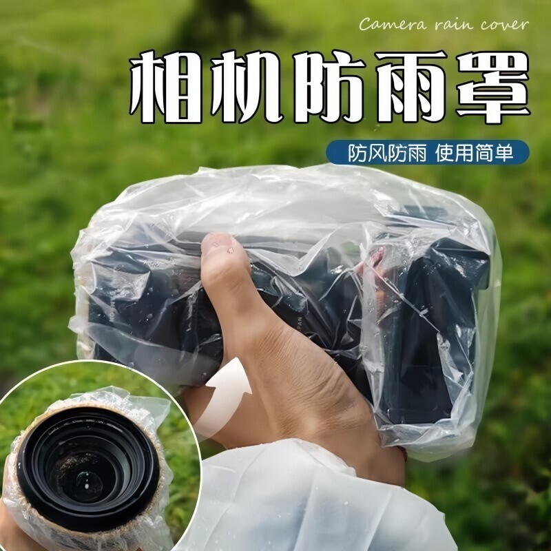 相机防尘遮雨下雨天工具镜头可视图片
