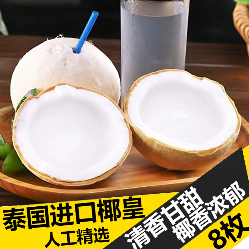 泰国椰皇新鲜进口牛奶鲜椰青椰汁香奶香水果老椰肉煲汤整箱包邮