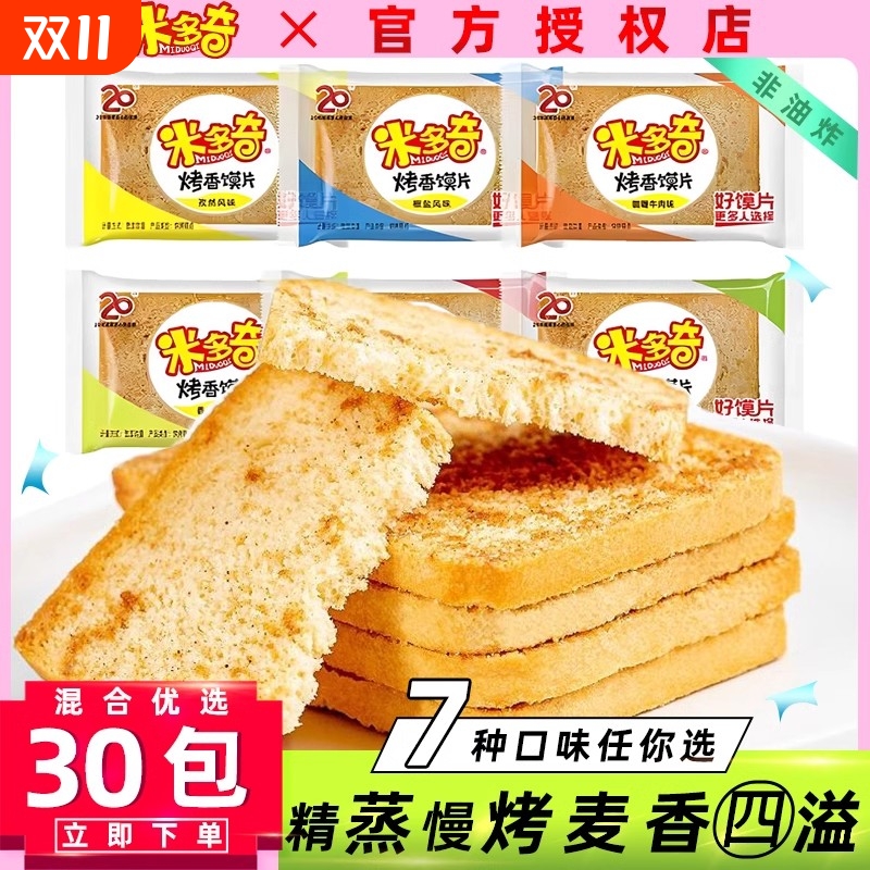 米多奇烤馍片非油炸原味烤馒头片整箱饼干休闲零食怀旧小吃小包装