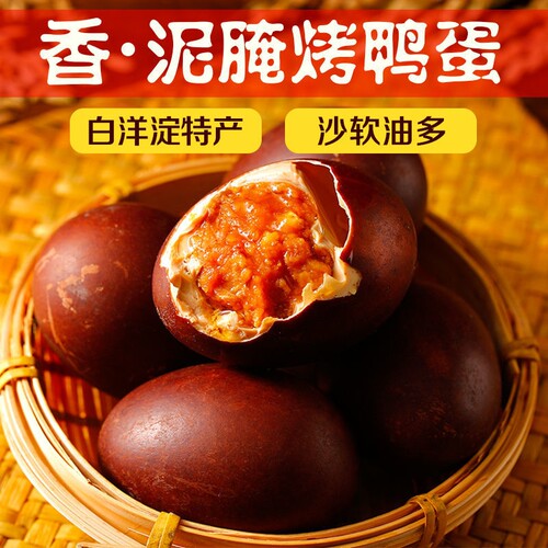 正宗烤鸭蛋红泥五香咸鸭蛋流油不咸即食鸭蛋白洋淀真空好吃新鲜
