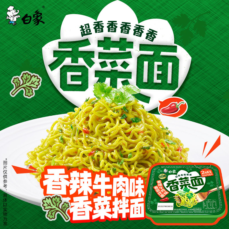白象青柠香菜拌面方便面泡面盒装图片
