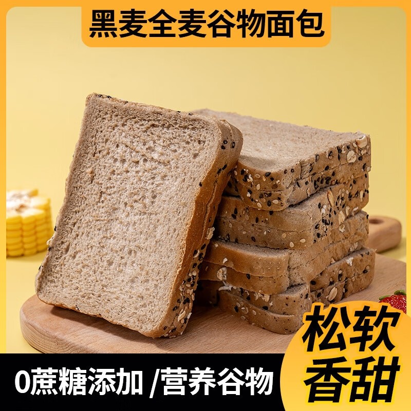 福事多黑麦全麦谷物面包550g方便早餐下午茶食品
