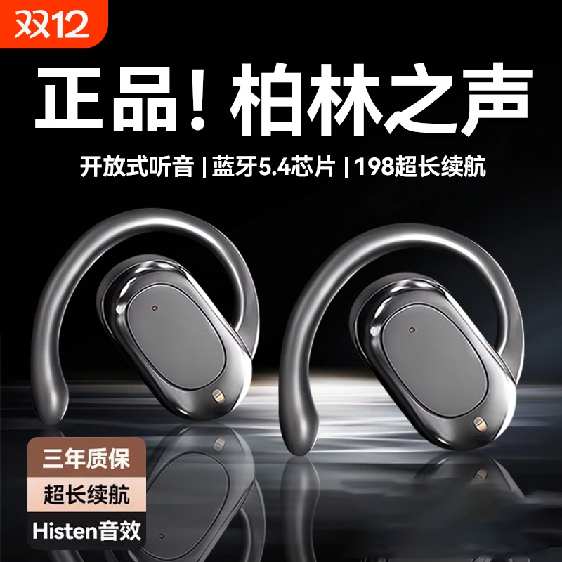 【热销100w+】挂耳式蓝牙耳机