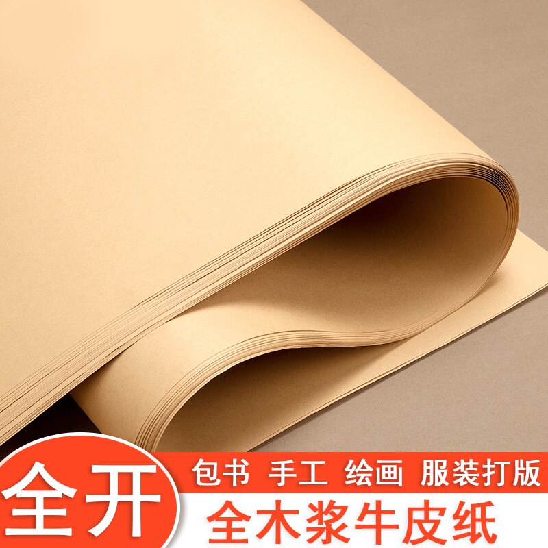 超大张全开牛皮纸包装纸加厚牛皮纸服装打板纸制版纸包花纸食品包装纸